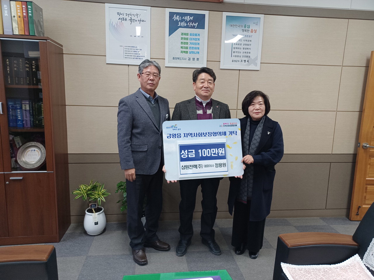 금왕읍 부자(父子)기업 삼원전력㈜·영진이앤씨, 이웃돕기 성금 기탁