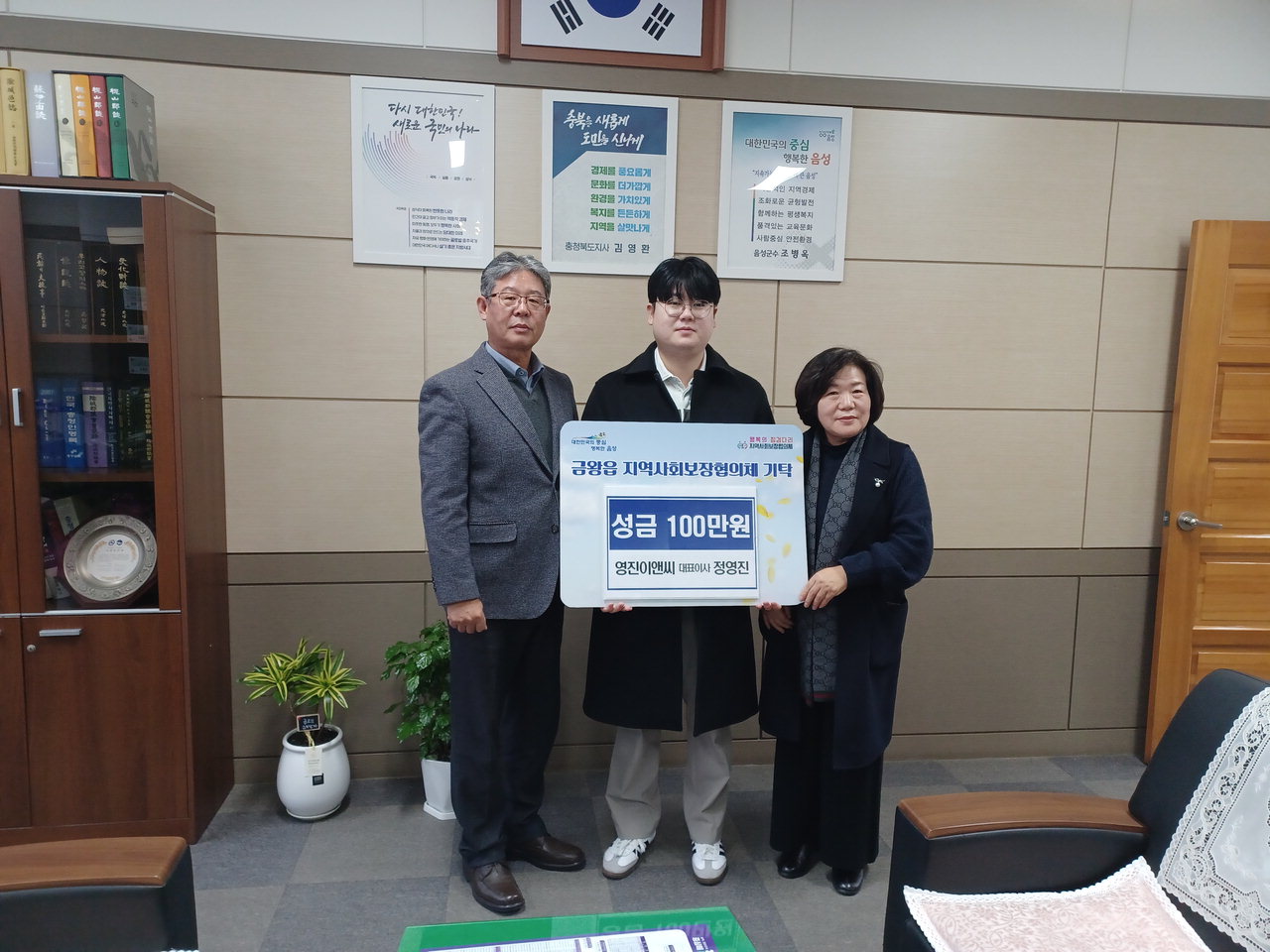 금왕읍 부자(父子)기업 삼원전력㈜·영진이앤씨, 이웃돕기 성금 기탁