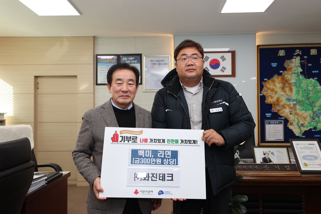 ㈜화진테크, 진천군에 취약계층 위한 쌀·라면 전달