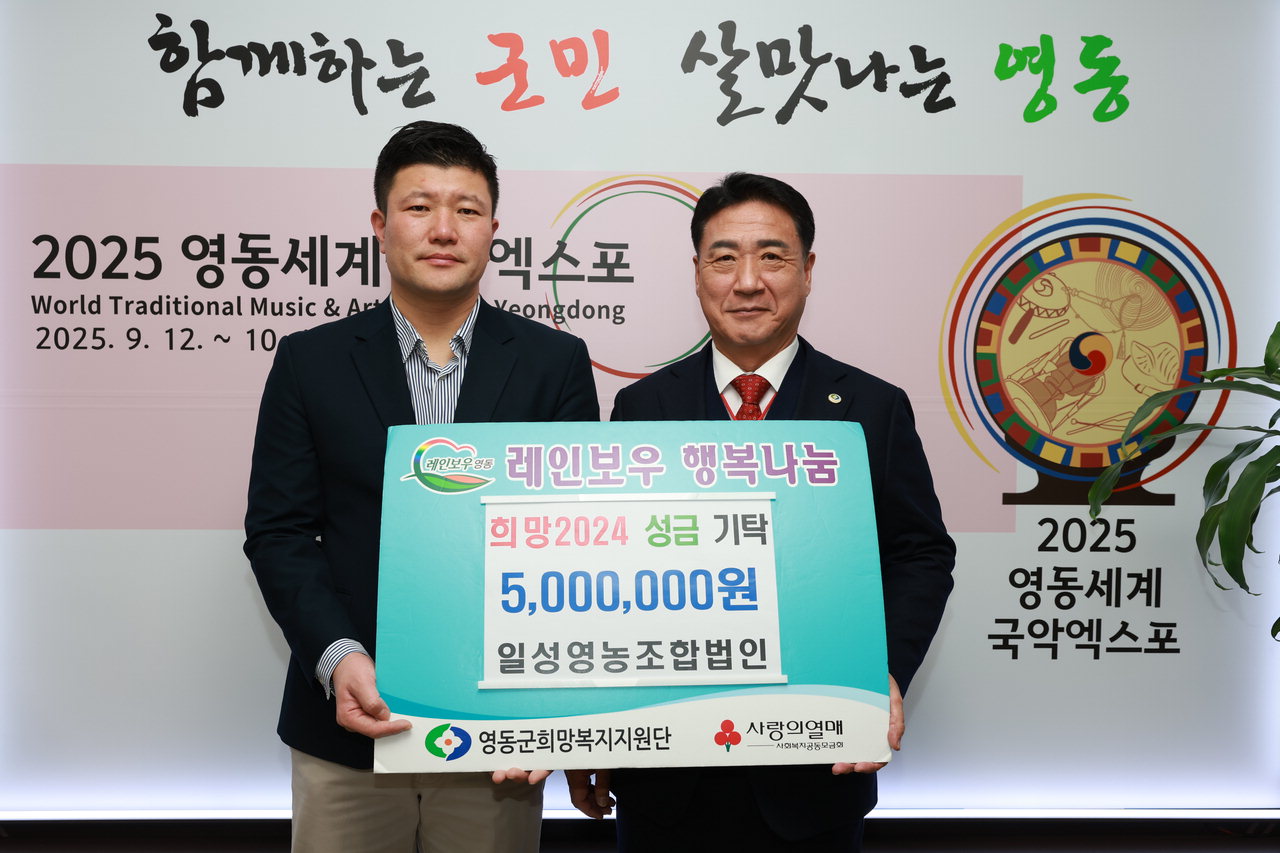 일성영농조합법인, 사랑의 성금 500만원 기탁