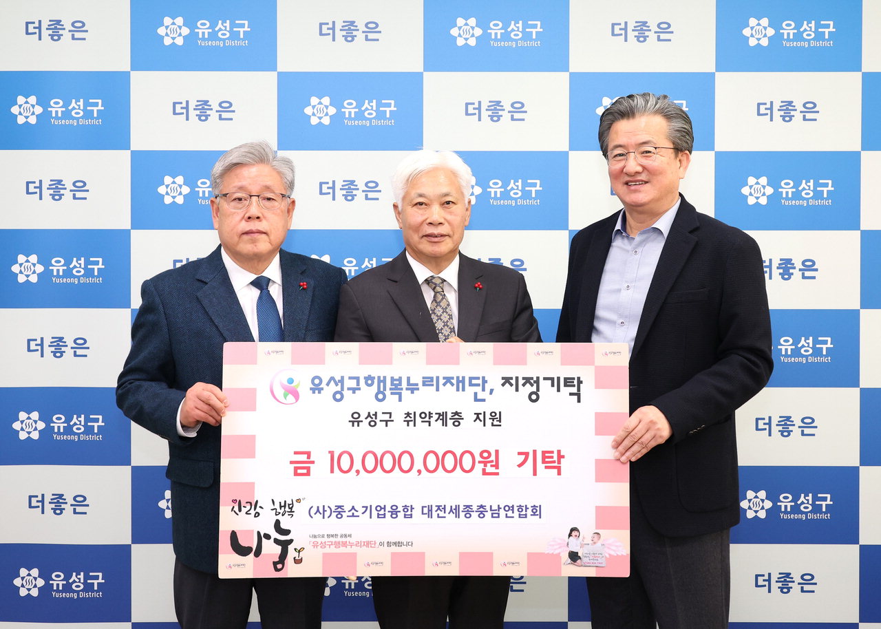 중소기업융합 대전세종충남연합회, 유성구에 후원금 1천만원 기탁