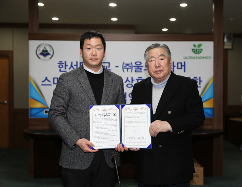 한서대-㈜울트라파머, 스팜트팜 시설 설치·전문인력 양성 맞손