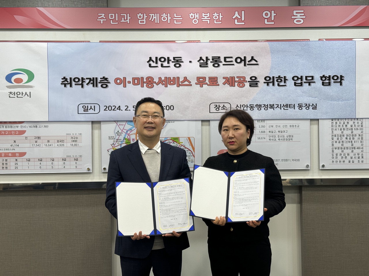 천안 신안동행정복지센터·살롱드어스, 취약계층 이·미용 무료서비스 협약