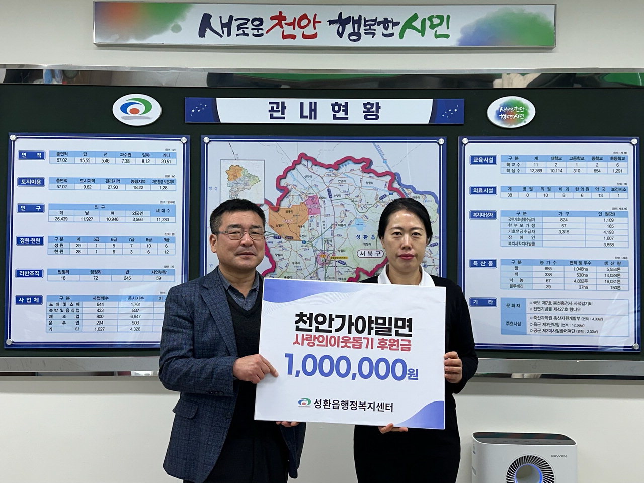 천안가야밀면, 성환읍에 설명절 성금 100만원 전달