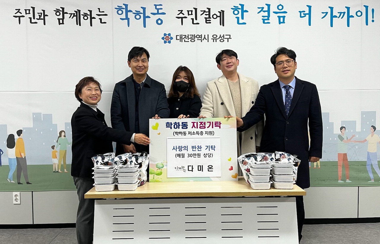 ㈜다미온, 어려운 이웃 위한 반찬 정기기탁