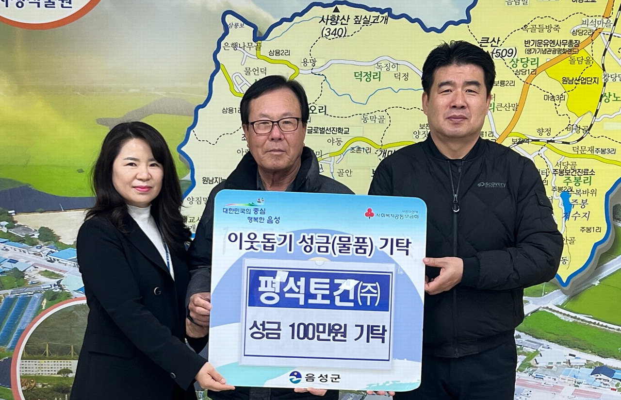 이종복 평석토건㈜ 대표, 음성·소이·원남면에 총 300만원 기탁