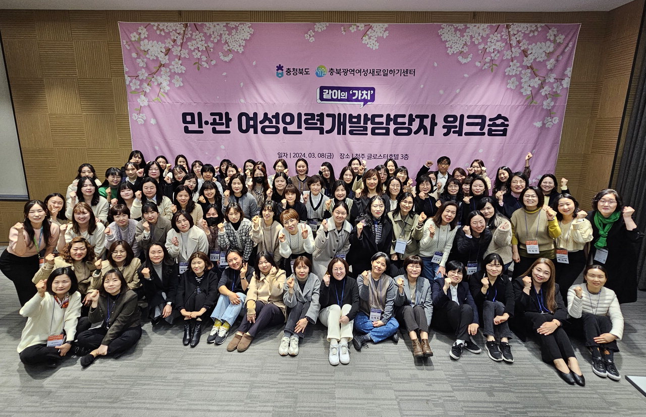 충북여성새로일하기지원본부, 민·관 여성인력개발담당자 워크숍