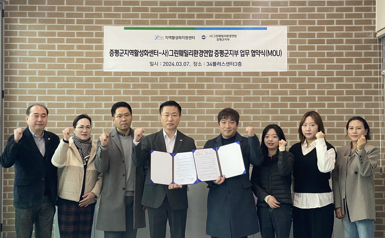 그린훼밀리환경연합 증평군지부-군 지역활성화지원센터, 환경보전 연대 맞손