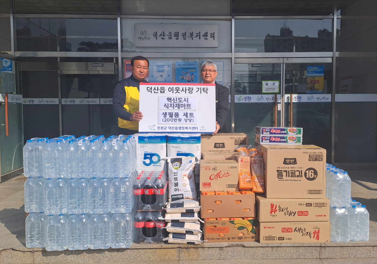 진천 혁신도시 식자재마트, 이웃돕기 물품 후원