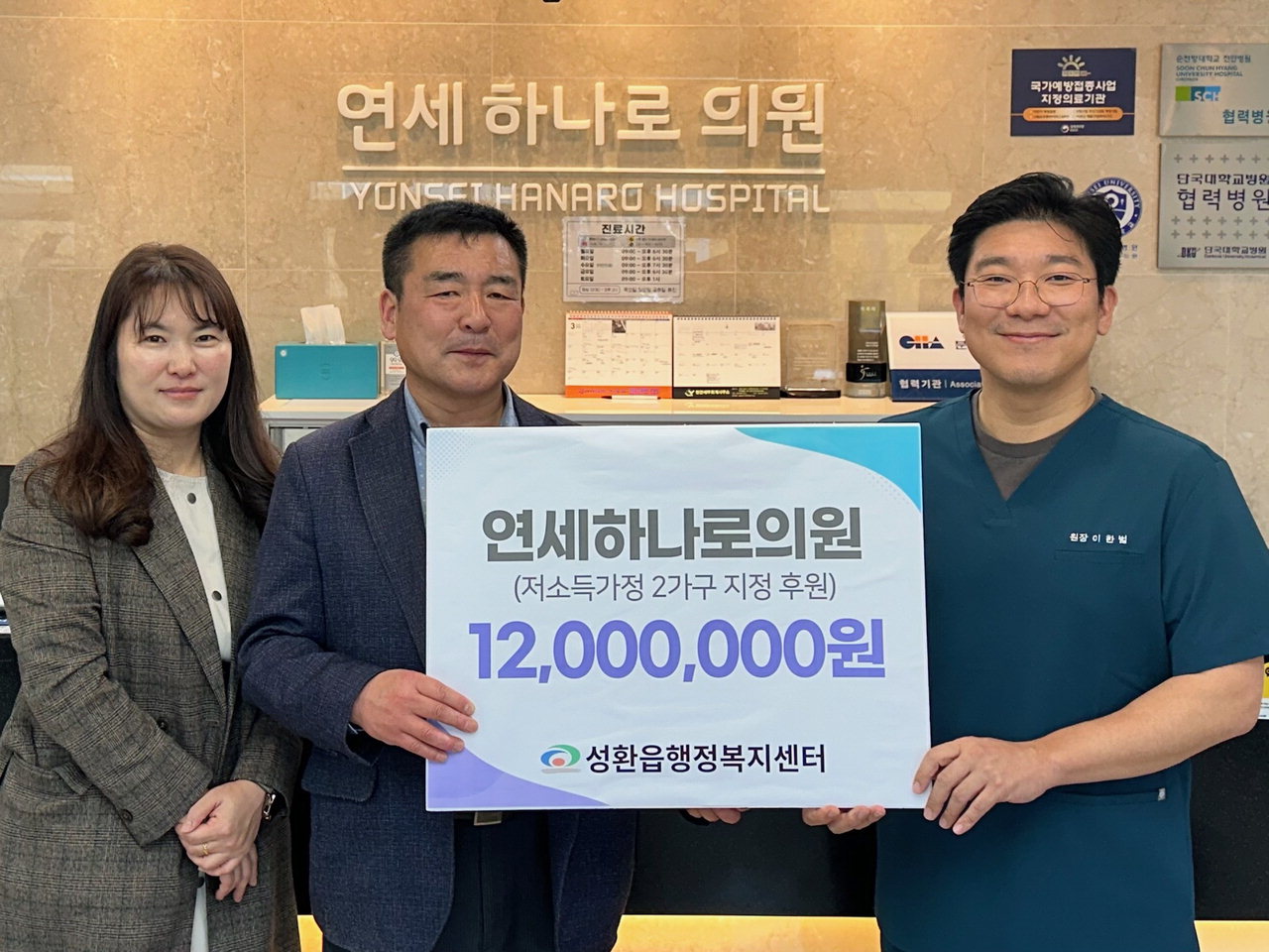 연세하나로의원, 저소득 한부모가족 위한 성금 1천200만원 기탁