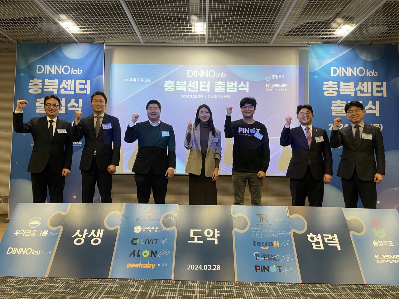 충북 벤처 창업 협력 프로그램 디노랩 충북센터 출범