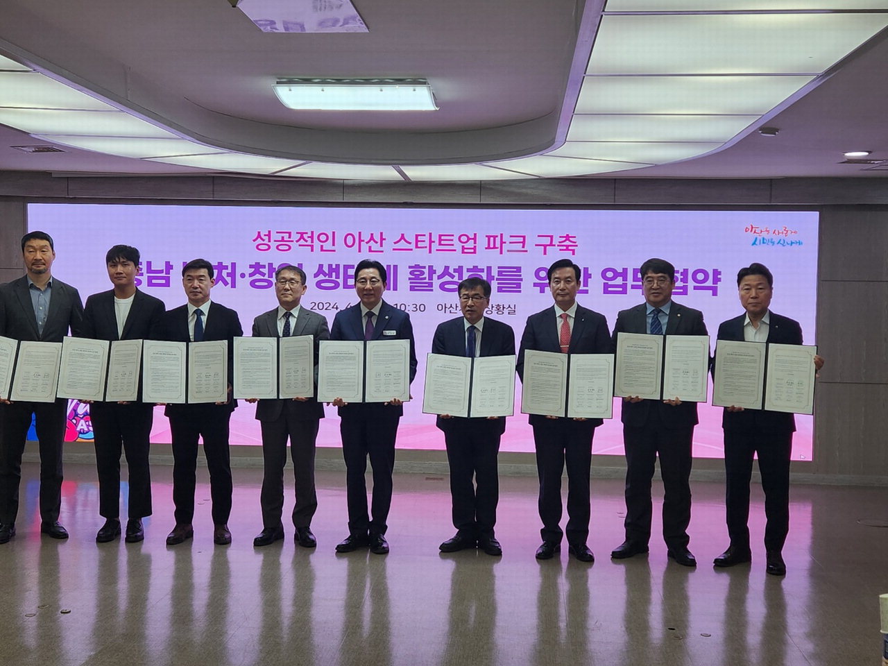 충남신용보증재단, 9개 기관과 충남 벤처·창업 생태계 활성화 업무협약