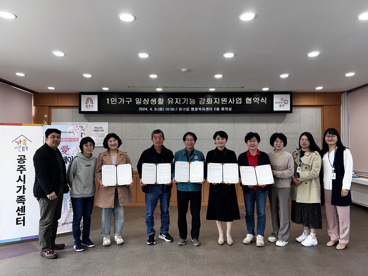 공주시 유구읍, 1인 가구 일상생활 지원 업무협약