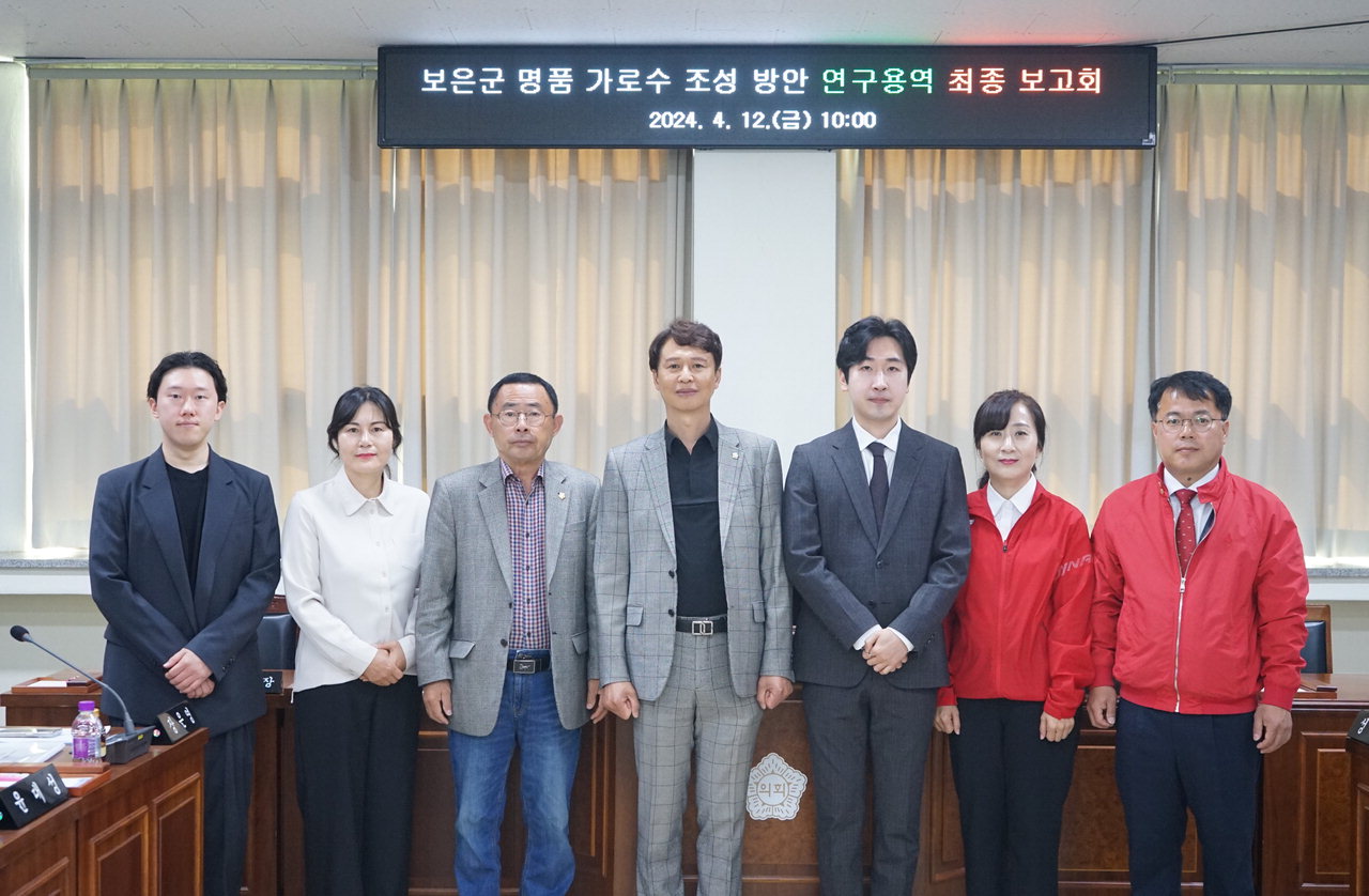 보은군 명품가로수 조성연구회, 가로수 특화방안 연구용역 최종보고회