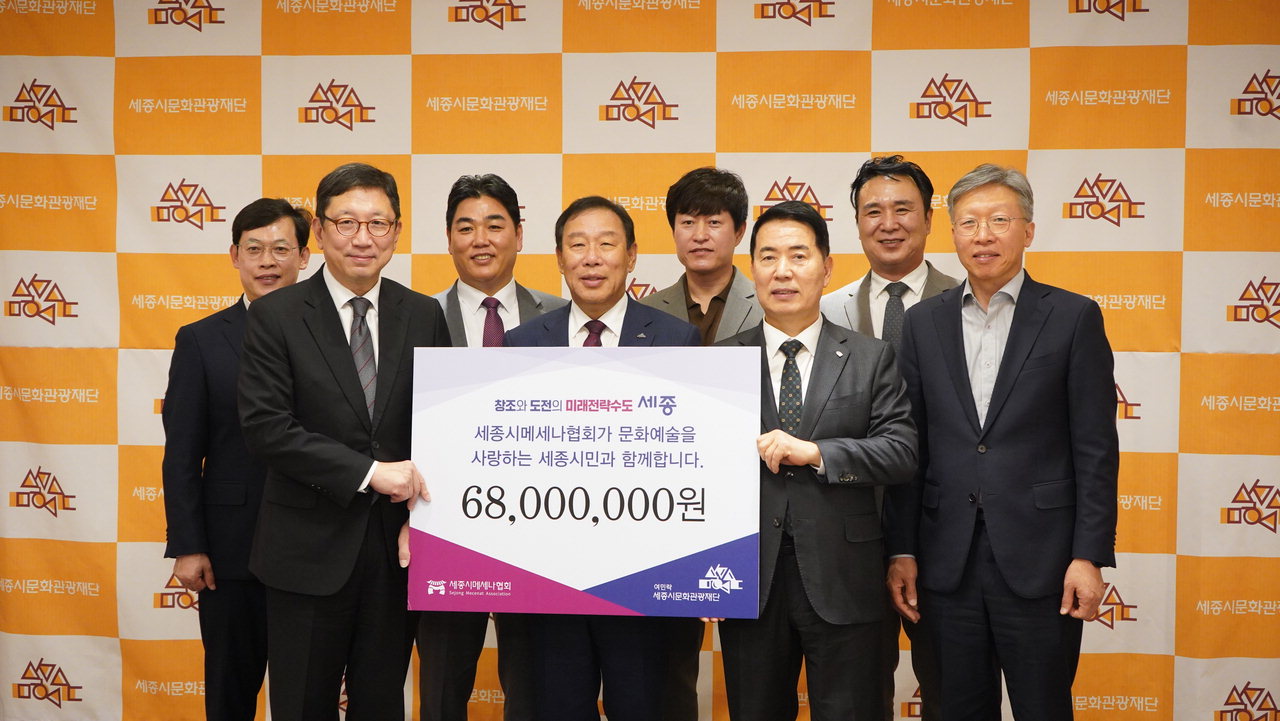 세종시메세나협회, 세종시문화관광재단에 후원금 6천800만원 전달