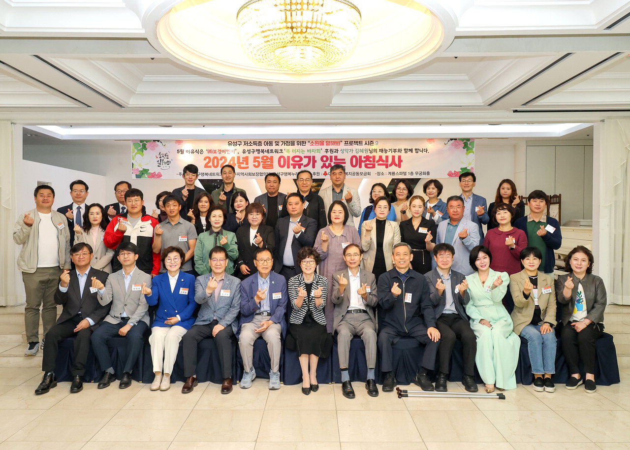 대전 유성구, 5월 이유가 있는 아침식사 개최
