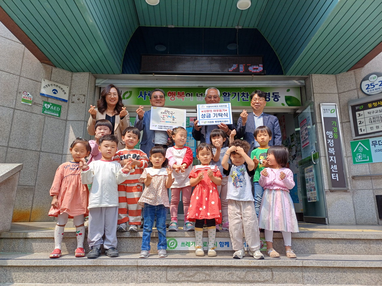 가경 아이파크1단지아파트 어린이집, 이웃돕기 성금 전달