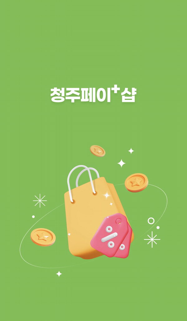 청주페이 소상공인몰 플러스샵 매출 상승곡선
