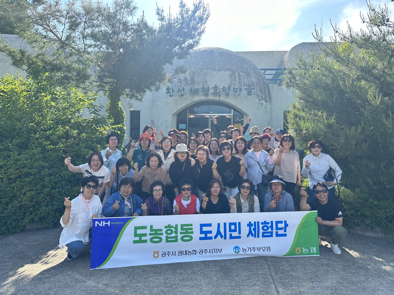 농협중앙회 공주시지부, 도농협동 도시민 체험단 행사
