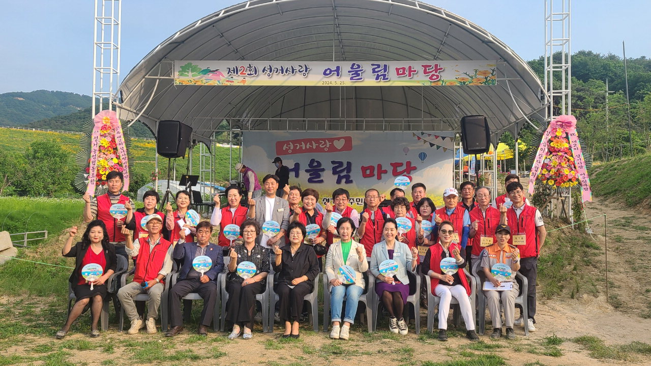 천안 성거읍 주민자치회 제2회 성거 사랑 어울림 마당 성료