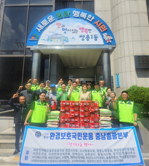 환경보호국민운동본부, 쌍용1동 어르신에 물품 후원