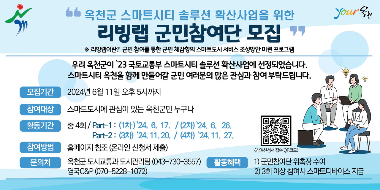 옥천군, 주민주도 스마트시티 솔루션 사업 추진