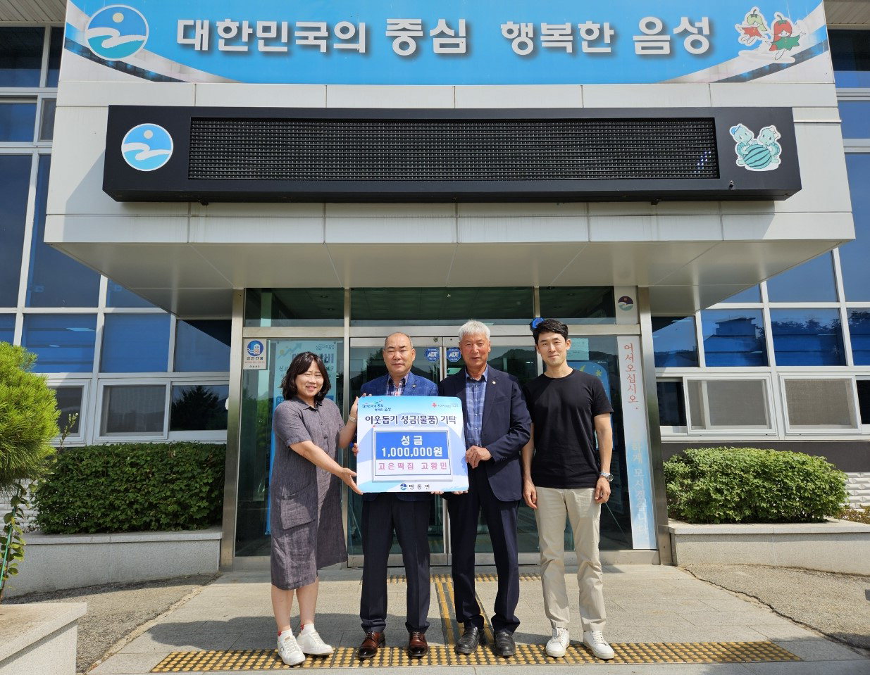 음성 고은떡집, 맹동면지역사회보장협의체에 성금 100만원 기탁