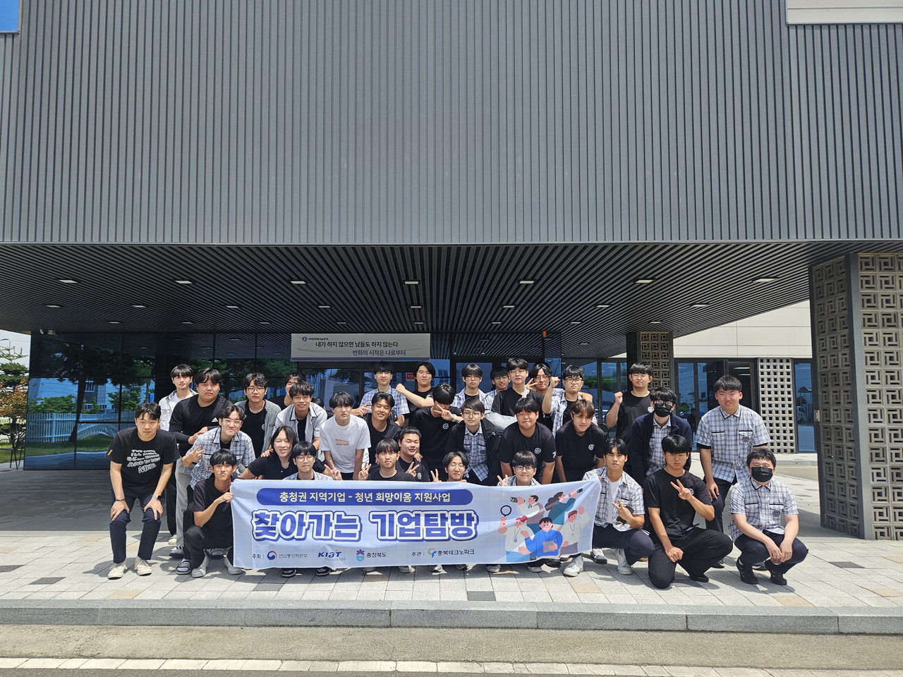 청주공고, ㈜유진테크놀로지 방문