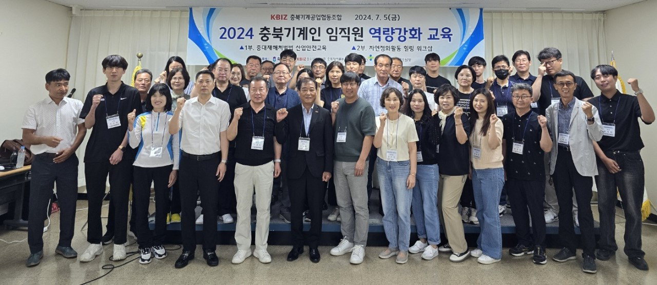 충북기계공업협동조합, 2024년 충북기계인 임직원 역량강화 교육 개최