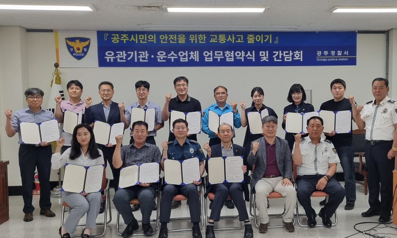 공주경찰서, 운수업체 업무협약식 및 간담회 개최