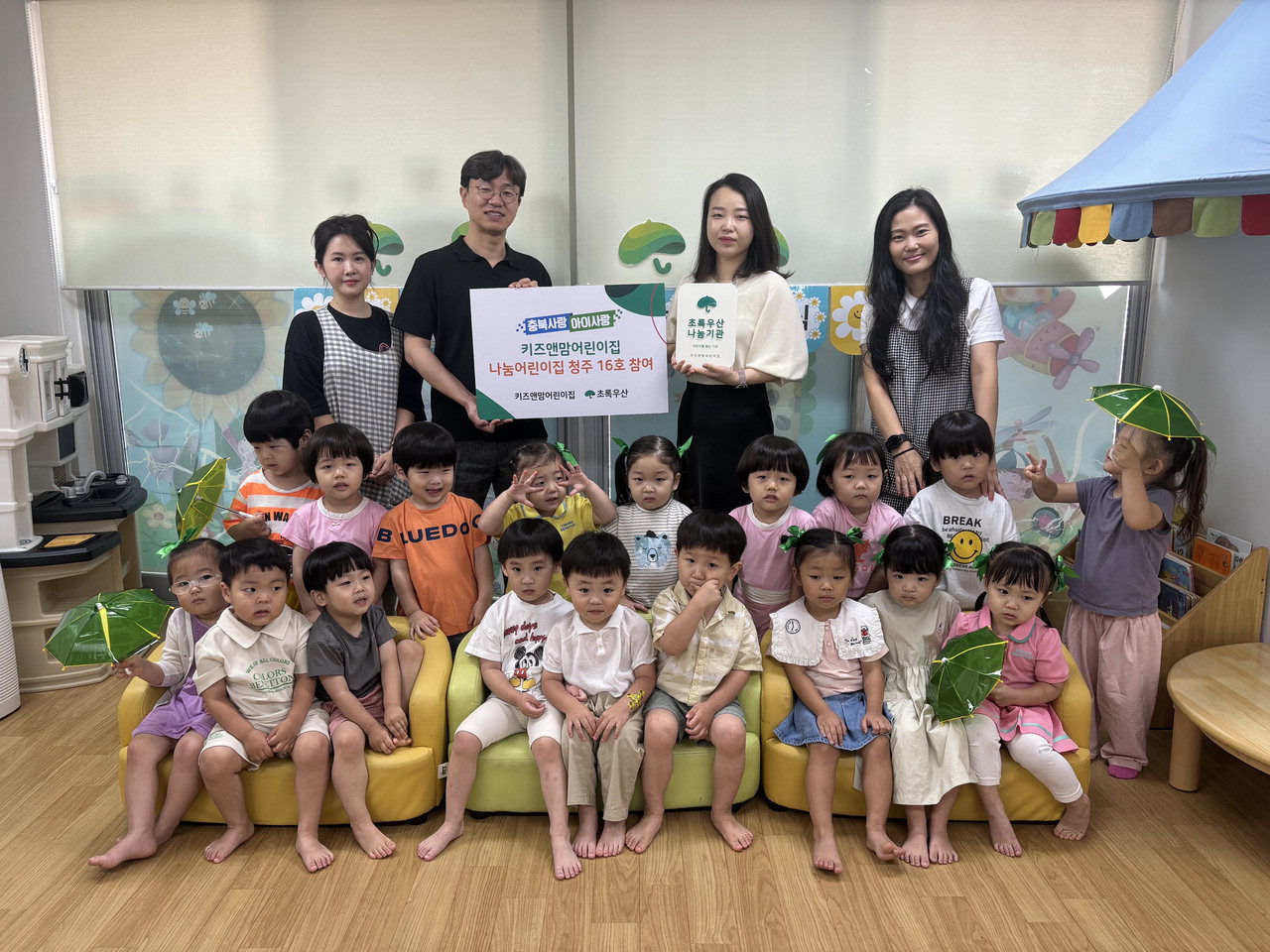 키즈앤맘어린이집, 초록우산 나눔어린이집 청주 16호