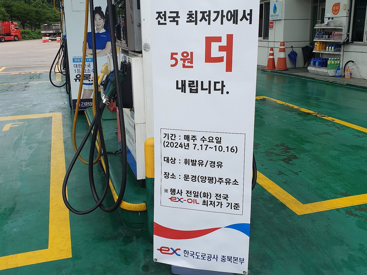 중부내륙고속도로 문경 주유소 유류비 5원 할인