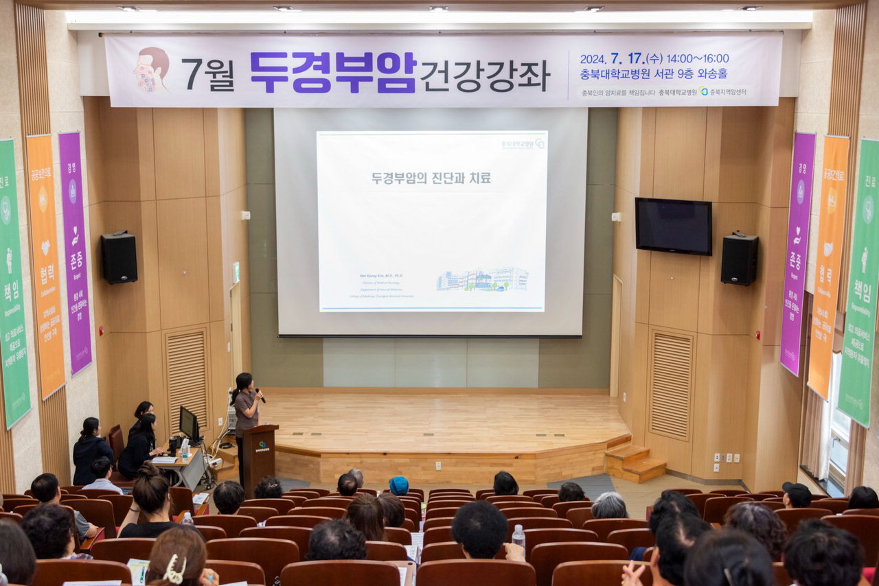 충북대학교병원-충북지역암센터, 두경부암 건강강좌 개최