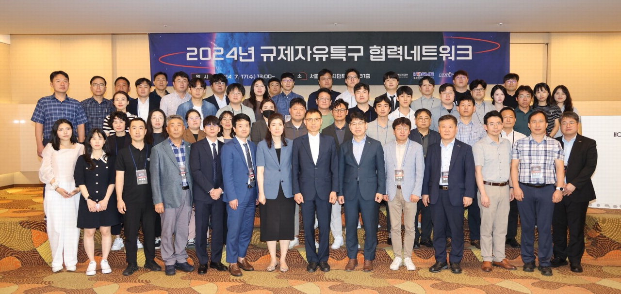 중기부, 2024년 규제자유특구 협력네트워크 개최