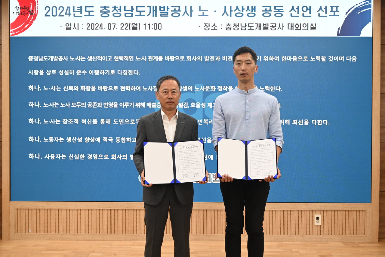 충남개발공사, 노사상생 공동 선언 선포