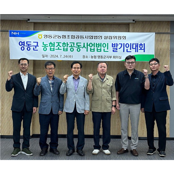농산물 판매 확대… 영동군농협조합공동사업법인 내년 1월 출범