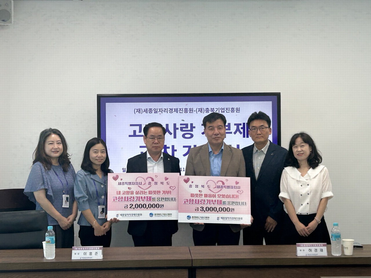충북기업진흥원-세종일자리경제진흥원, 고향사랑기부제 교차 기부로 상생 발전 응원