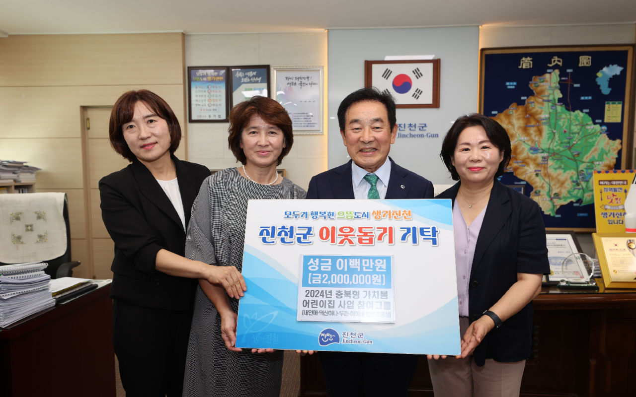 진천군, 추석 명절 맞아 나눔 손길 줄이어