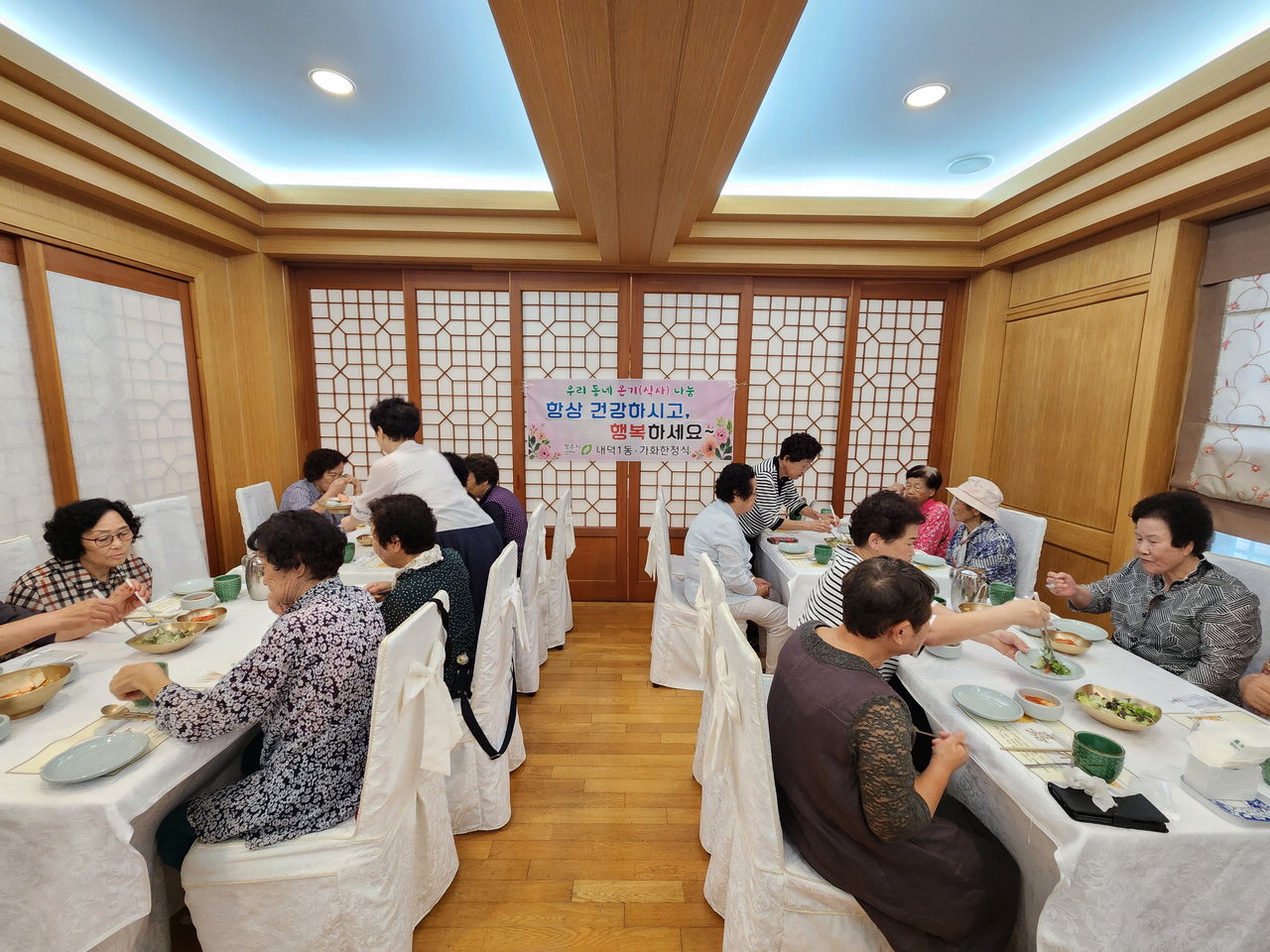 가화한정식, 홀몸 노인 등 초청해 점심 대접