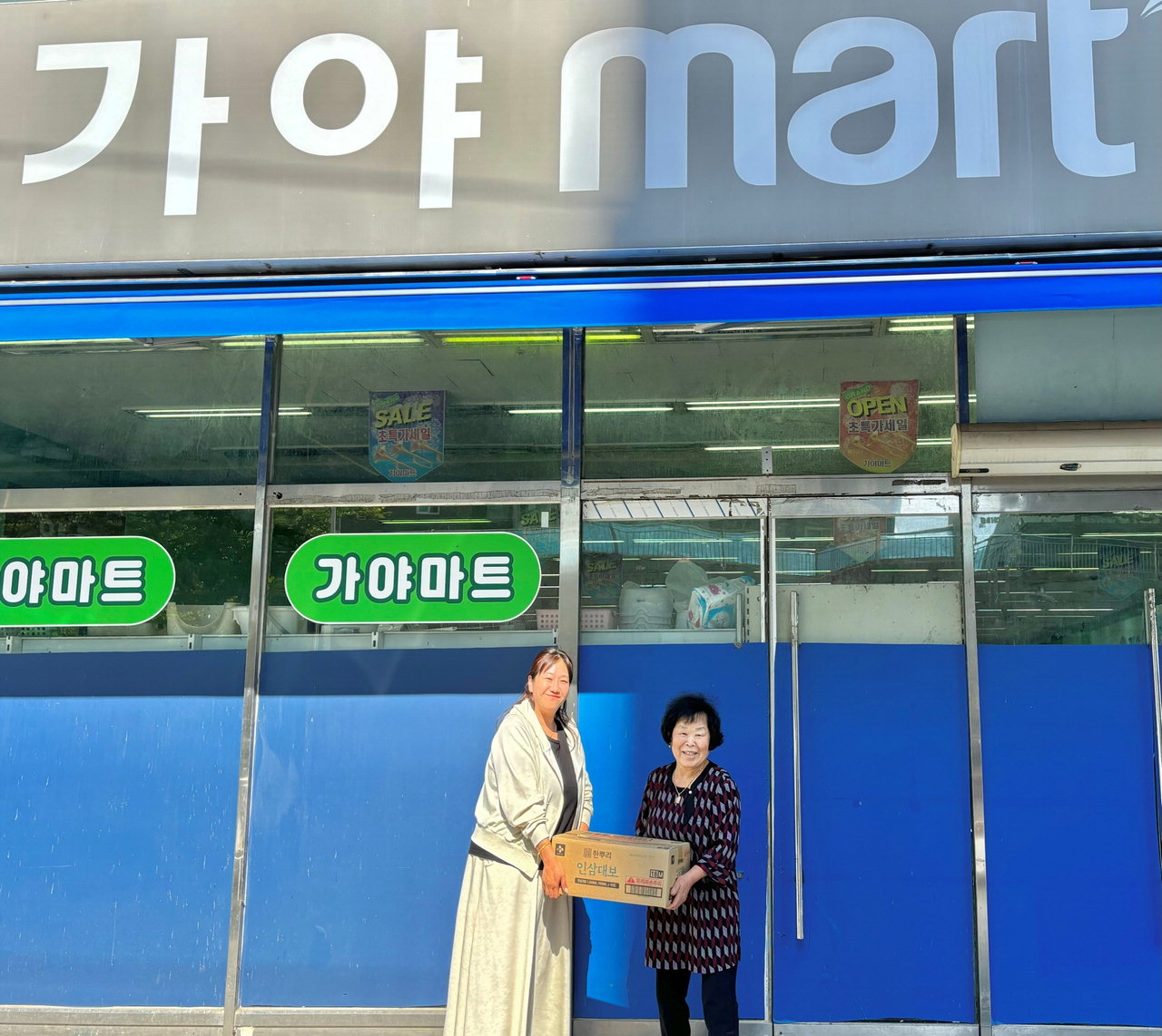 천안 일봉동 착한업소 27호점 가야마트로, 이웃에 생필품 나눔