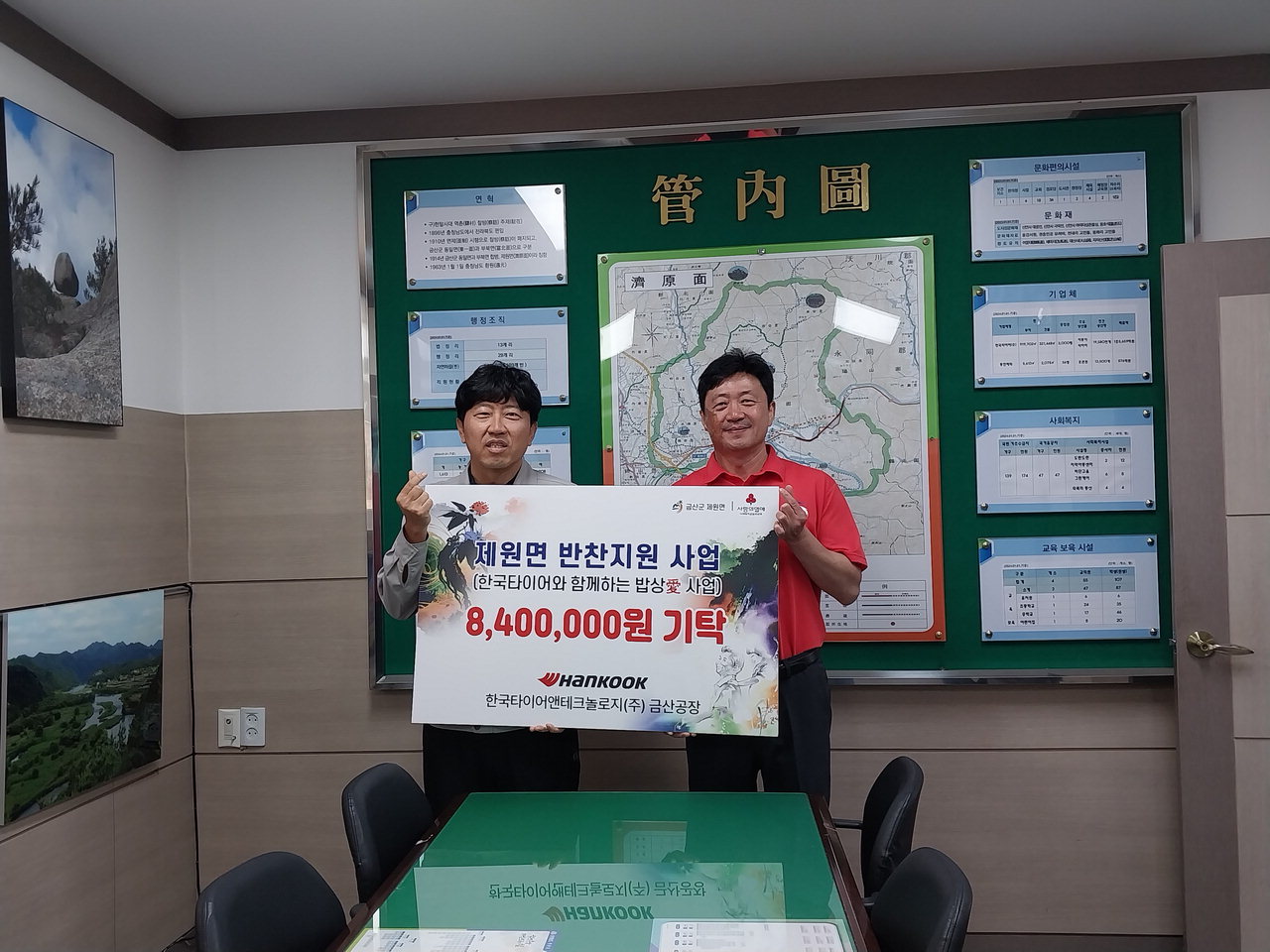 한국타이어 금산공장, 저소득층 기부금 840만원 기탁