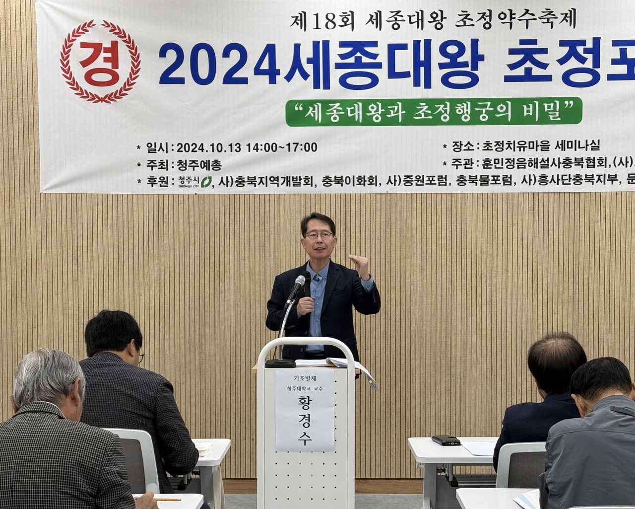 세종대왕 행차 청주시 초정, 특구로 관광명소화 제안