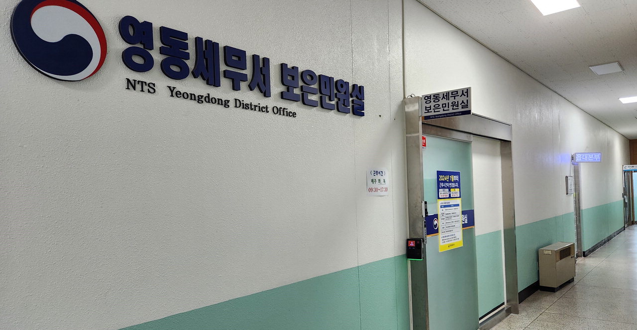 영동세무서 보은민원실 근무일 주5일→2일 축소 배경은?