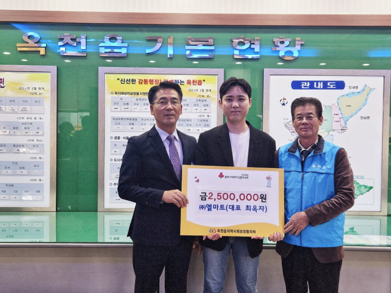 ㈜엘마트 옥천점, 지역사회보장협의체에 250만 원 기탁