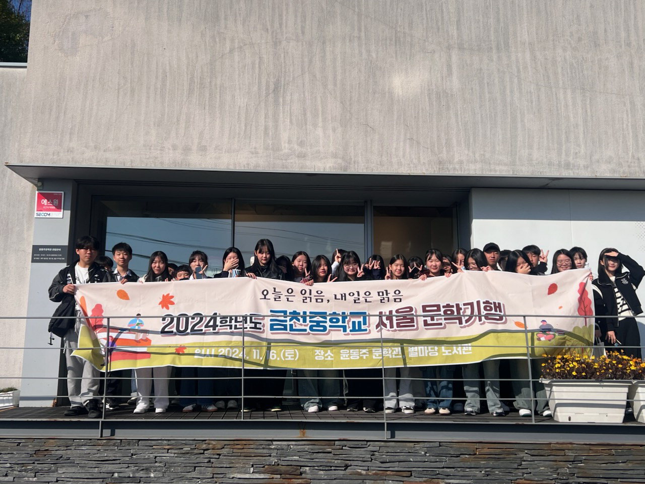 금천중 서울 문학기행 성료