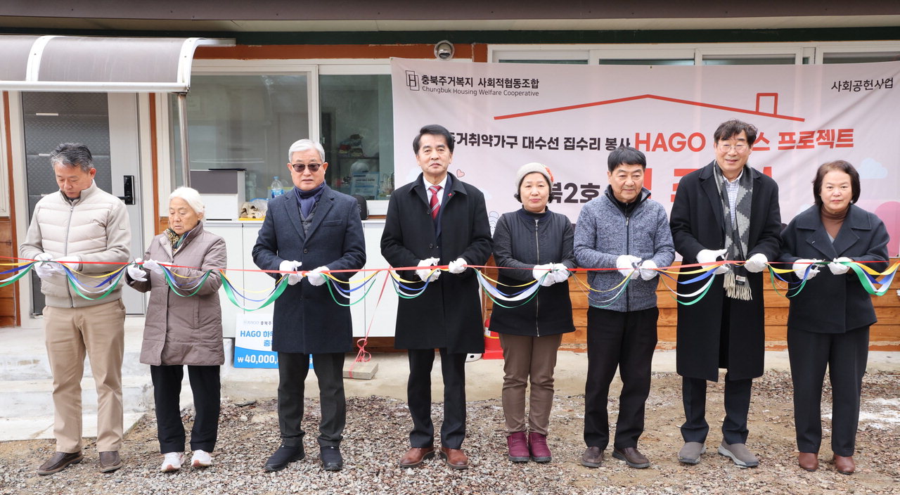 충북주거복지 사회적협동조합, 겨울나기 리모델링 선물