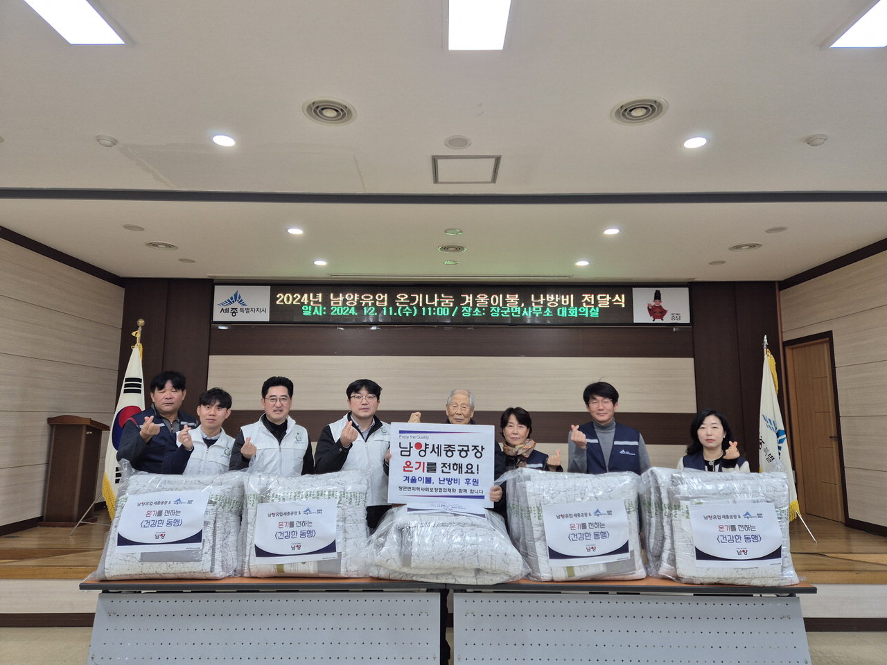 남양유업 세종공장, 임직원 성금으로 장군면에 난방비 지원