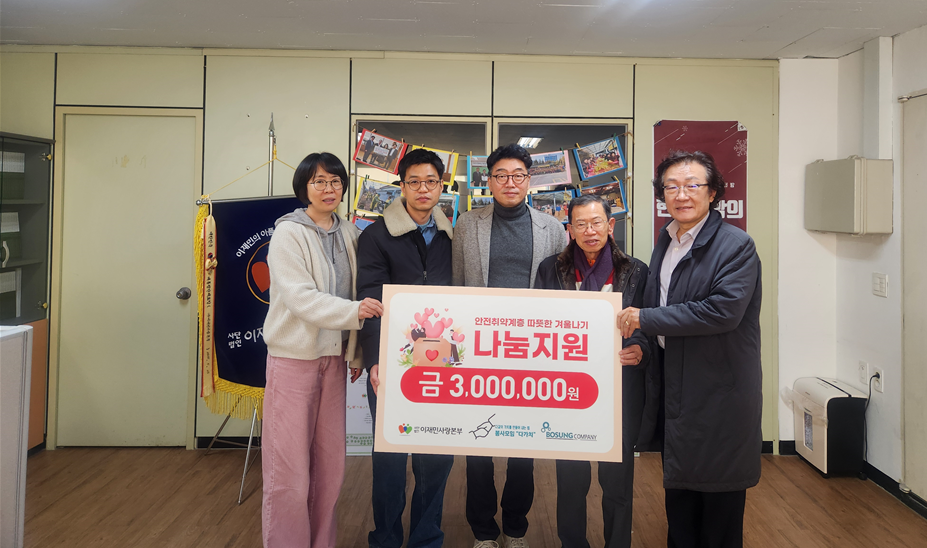 ㈜보성컴퍼니 봉사모임 다가치, 300만원 기탁