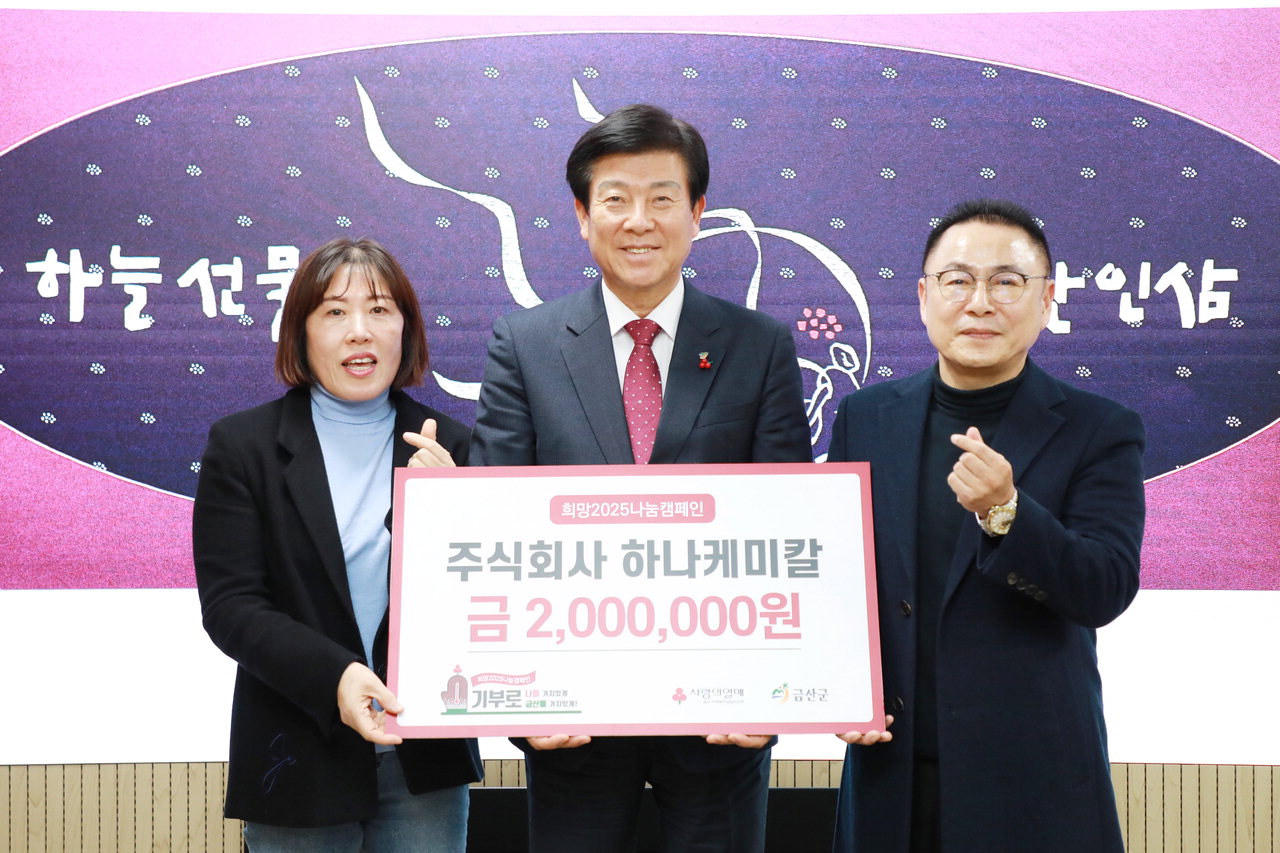 금산군, 설 명절 맞아 도움의 손길 이어져