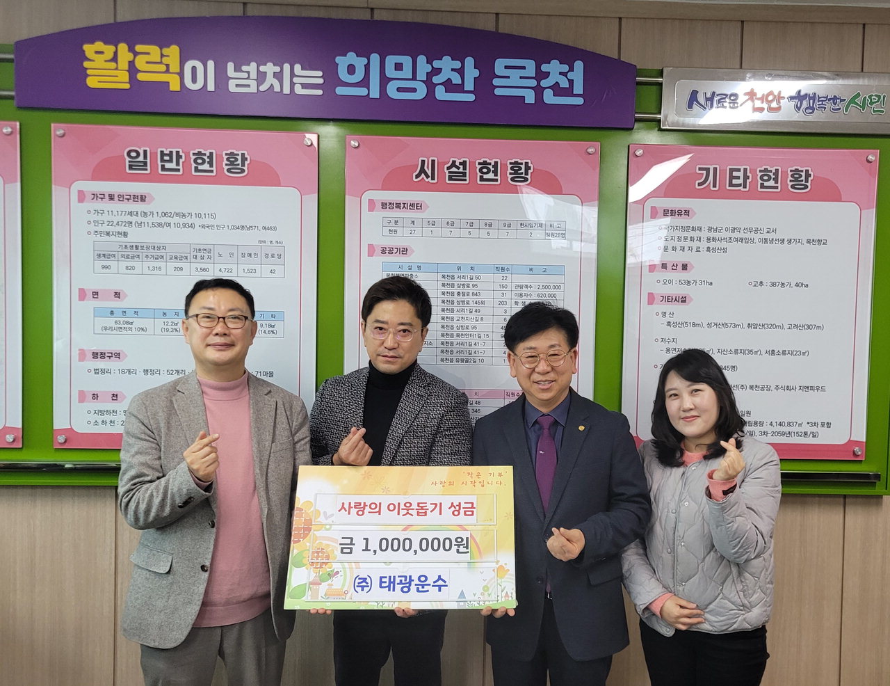 ㈜태광운수, 천안시 목천읍에 이웃돕기 성금 100만원 기탁